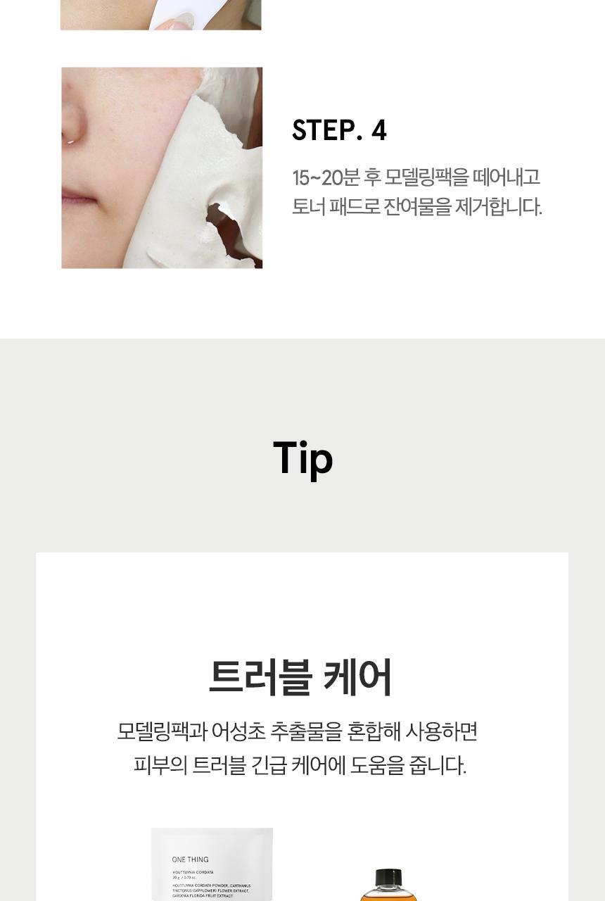 OY限定套裝～韓國 One Thing Houttuyna Cordata Modeling Pack 面膜軟膜粉 (3 Packs) + 送 Houttuynia Cordata Extract 魚腥草萃取爽膚液40ml 限量套裝