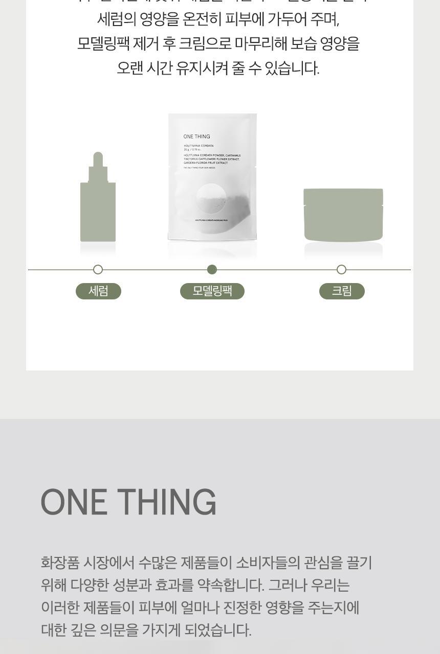 OY限定套裝～韓國 One Thing Houttuyna Cordata Modeling Pack 面膜軟膜粉 (3 Packs) + 送 Houttuynia Cordata Extract 魚腥草萃取爽膚液40ml 限量套裝