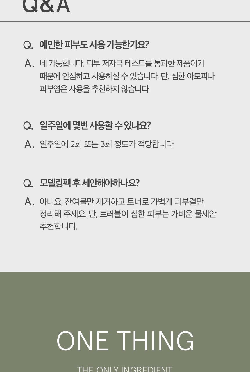 OY限定套裝～韓國 One Thing Houttuyna Cordata Modeling Pack 面膜軟膜粉 (3 Packs) + 送 Houttuynia Cordata Extract 魚腥草萃取爽膚液40ml 限量套裝