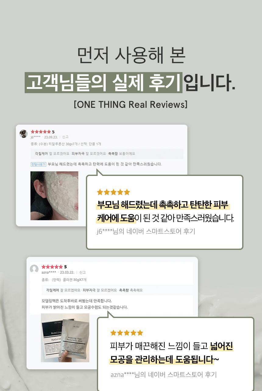 OY限定套裝～韓國 One Thing Houttuyna Cordata Modeling Pack 面膜軟膜粉 (3 Packs) + 送 Houttuynia Cordata Extract 魚腥草萃取爽膚液40ml 限量套裝