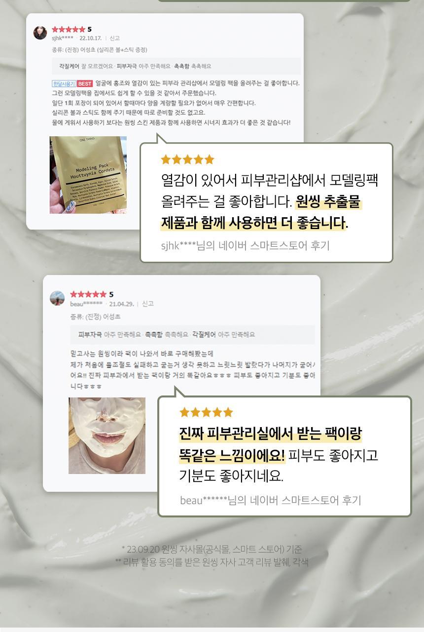 OY限定套裝～韓國 One Thing Houttuyna Cordata Modeling Pack 面膜軟膜粉 (3 Packs) + 送 Houttuynia Cordata Extract 魚腥草萃取爽膚液40ml 限量套裝