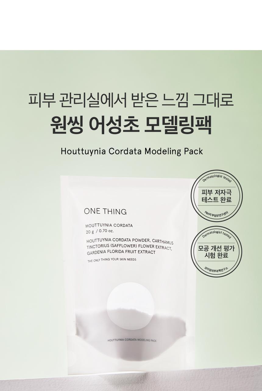 OY限定套裝～韓國 One Thing Houttuyna Cordata Modeling Pack 面膜軟膜粉 (3 Packs) + 送 Houttuynia Cordata Extract 魚腥草萃取爽膚液40ml 限量套裝