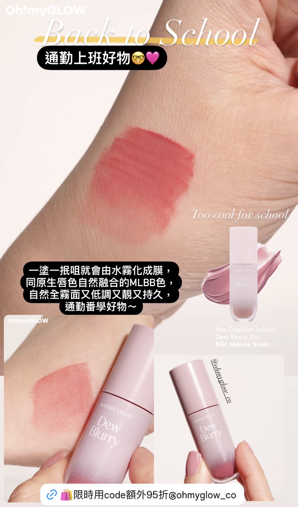 Too Cool For School Dew Blurry Tint 持久水霧唇釉(#01-05) - 5色選擇