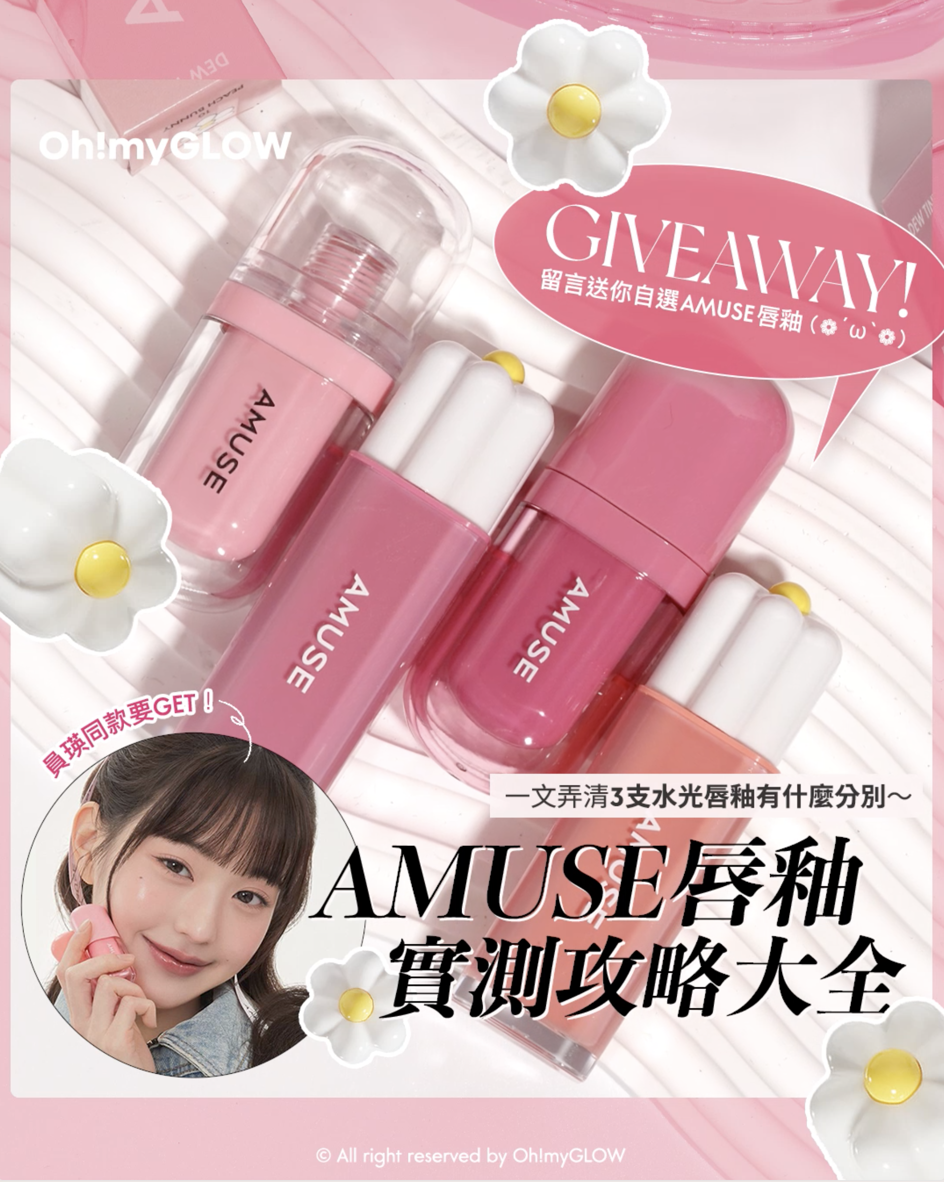 AMUSE唇釉實測攻略大全 #OMG實測 + 選色指南