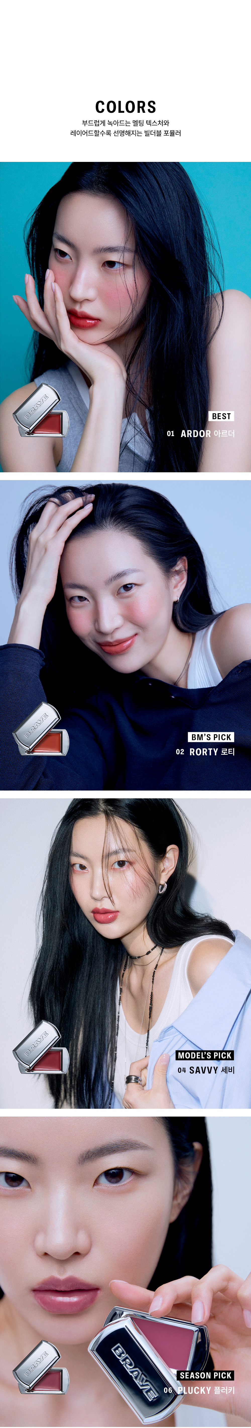 韓國小眾BRAYE LIPSLEEK 全銀酷爆便攜唇頰兩用唇膏 - 10色選擇