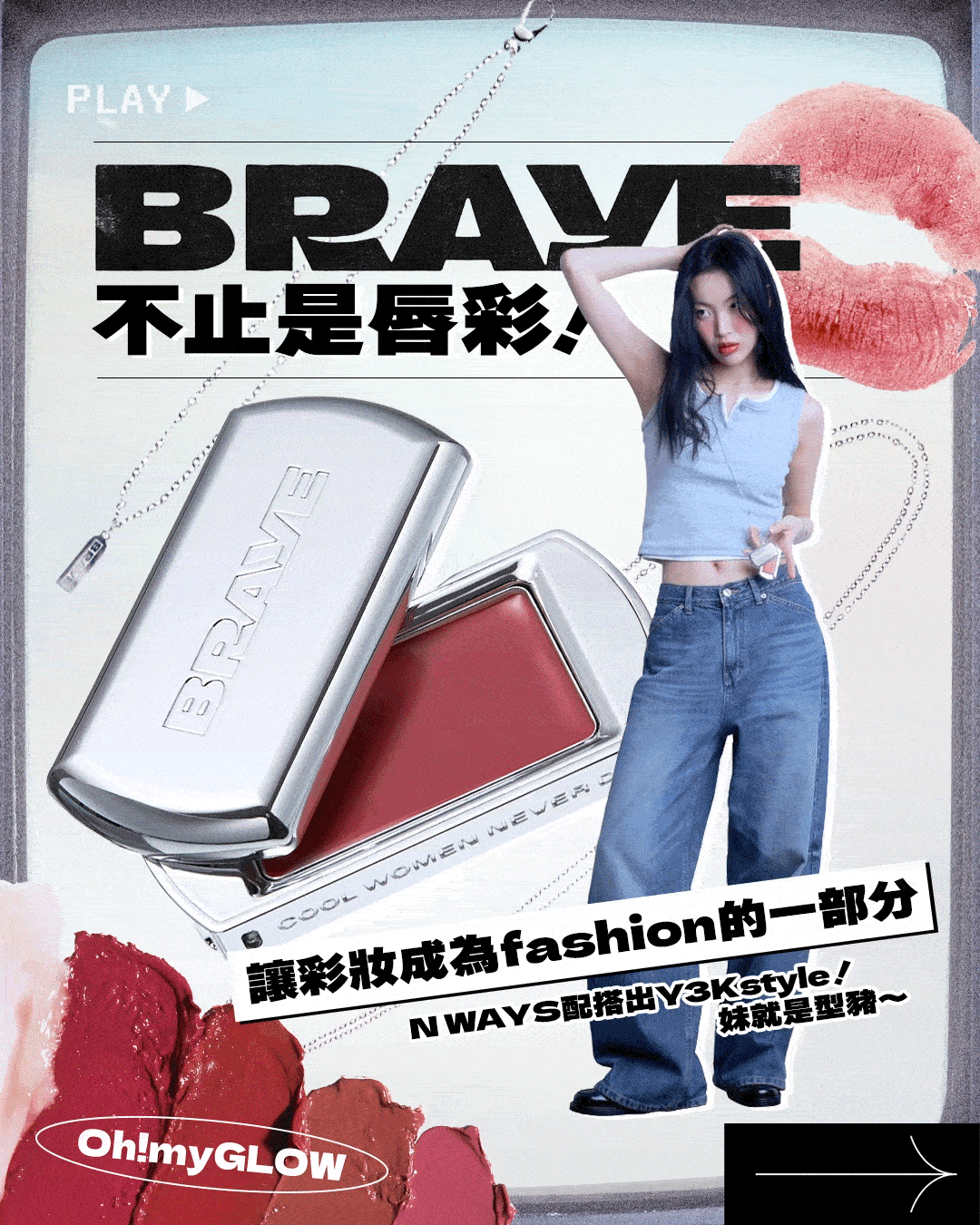 是唇膏也是飾物！可以掛在身上裝飾的Lip Balm～新進小眾韓妝品牌BRAYE型格女生要識
