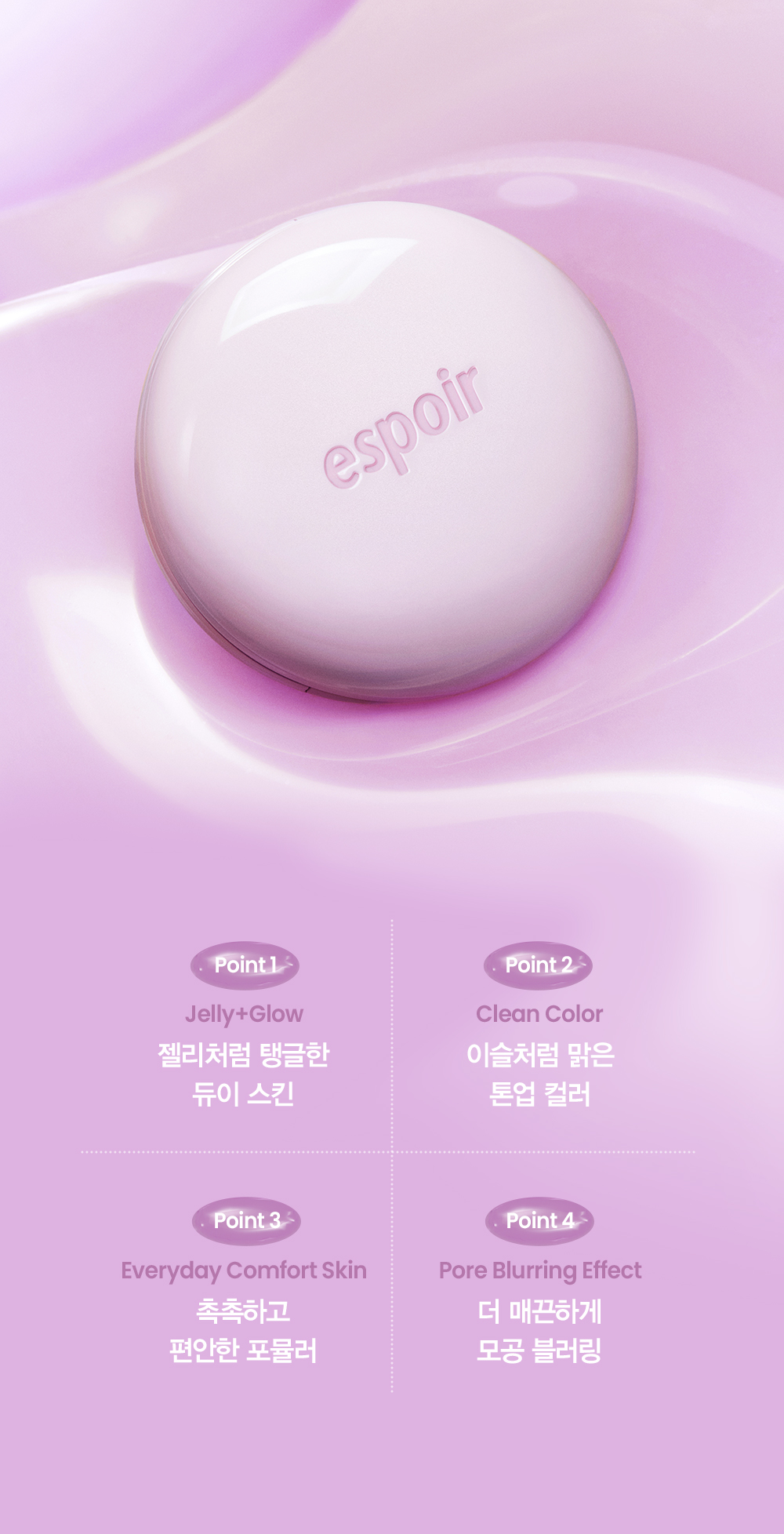 韓國 espoir Dewlike Jello Tone Up Cushion 露水果凍水光調色保濕提亮氣墊 SPF50+ PA+++ - (紫/桃膚/藍)3色選擇