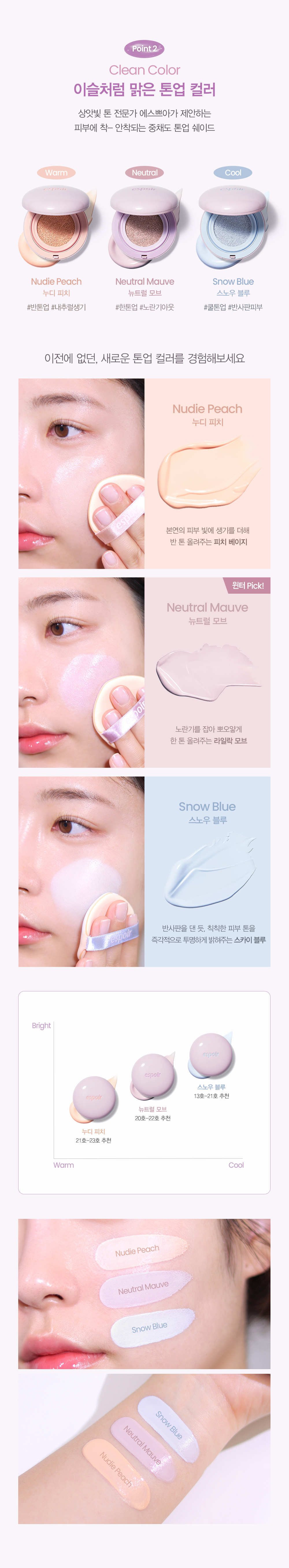 韓國 espoir Dewlike Jello Tone Up Cushion 露水果凍水光調色保濕提亮氣墊 SPF50+ PA+++ - (紫/桃膚/藍)3色選擇