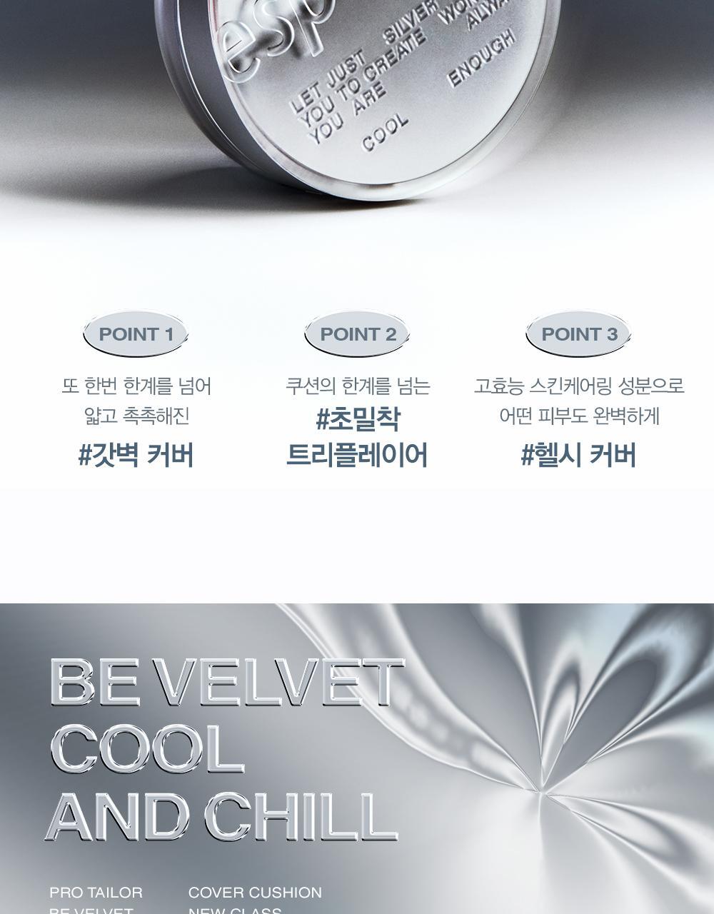 限量Cool & Chill Edition 銀殻🤍霧面高清氣墊！韓國 Espoir Pro Tailor Be Velvet Cover Cushion New Class SPF34 PA++ (+Refill) 持久絲絨啞緻無瑕純素氣墊粉底連補充裝 - 4色選擇