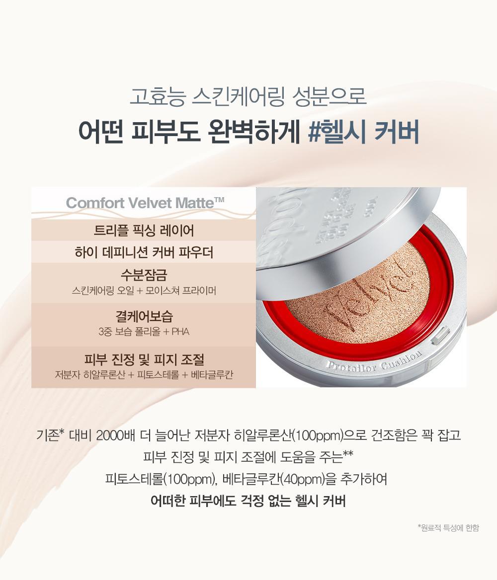 限量Cool & Chill Edition 銀殻🤍霧面高清氣墊！韓國 Espoir Pro Tailor Be Velvet Cover Cushion New Class SPF34 PA++ (+Refill) 持久絲絨啞緻無瑕純素氣墊粉底連補充裝 - 4色選擇