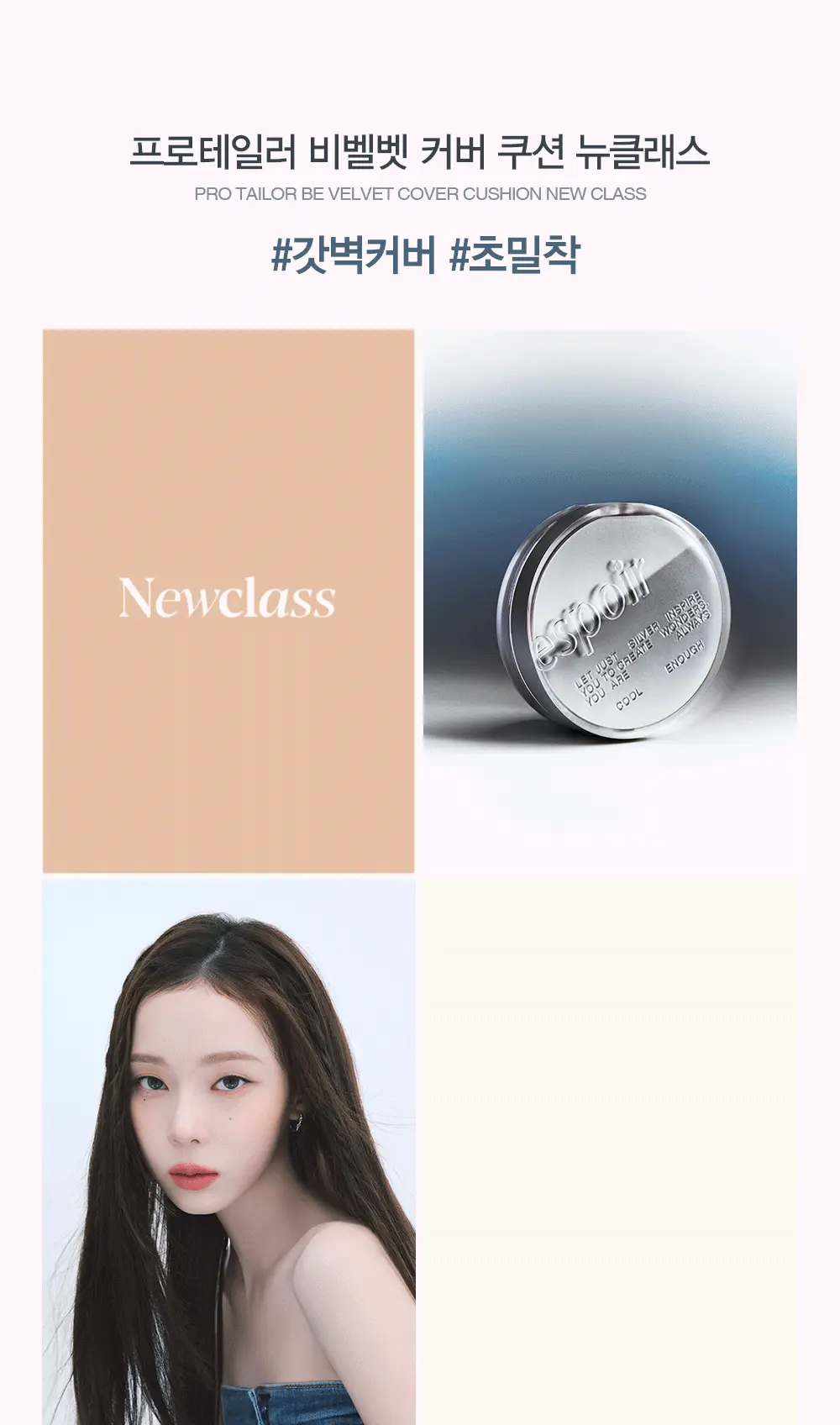 限量Cool & Chill Edition 銀殻🤍霧面高清氣墊！韓國 Espoir Pro Tailor Be Velvet Cover Cushion New Class SPF34 PA++ (+Refill) 持久絲絨啞緻無瑕純素氣墊粉底連補充裝 - 4色選擇