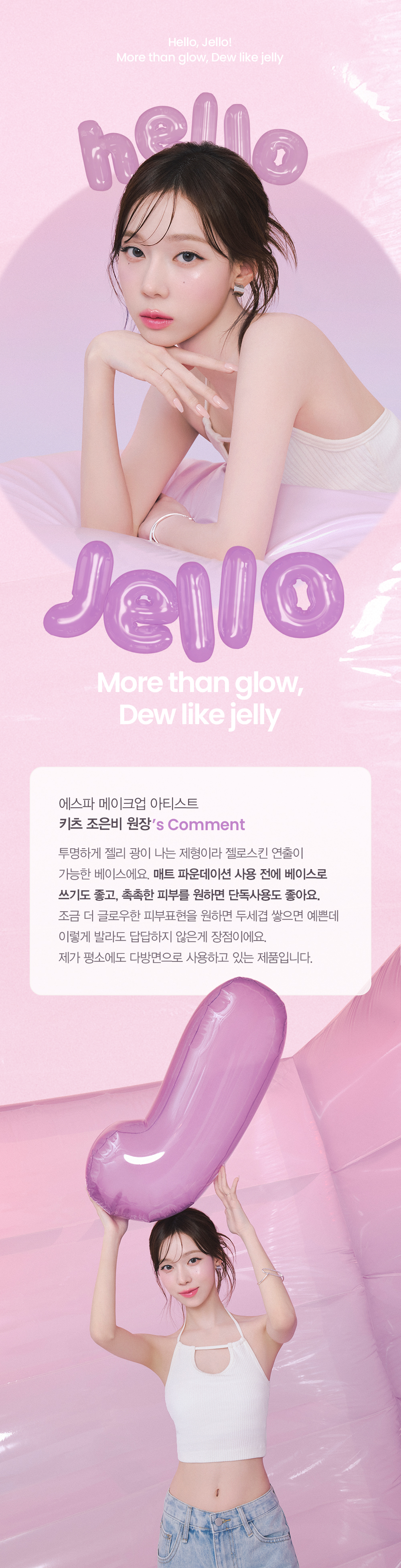 韓國 espoir Dewlike Jello Glowrizer 玫瑰膠囊果凍水亮妝前保濕水啫喱 