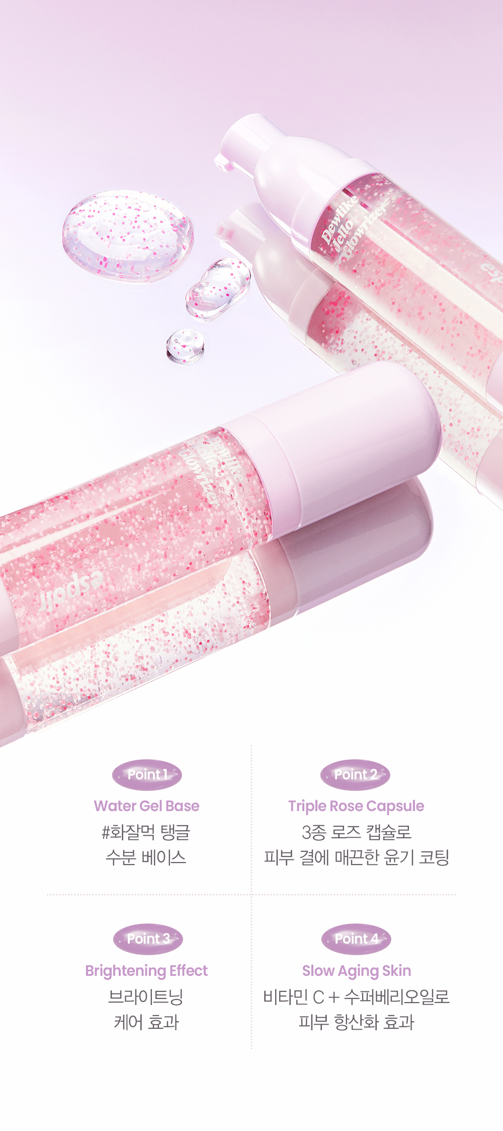 韓國 espoir Dewlike Jello Glowrizer 玫瑰膠囊果凍水亮妝前保濕水啫喱 