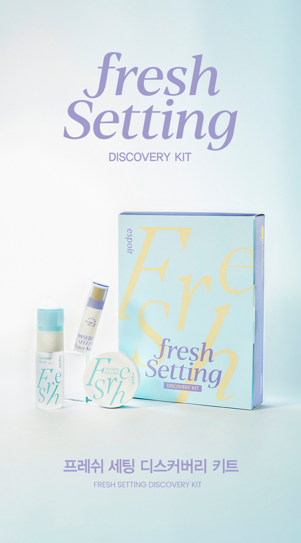 韓國espoir Fresh Setting Discovery Kit 時刻清爽定妝系列體驗套裝(防曬精華+定妝噴霧+定妝粉餅) 3件套裝