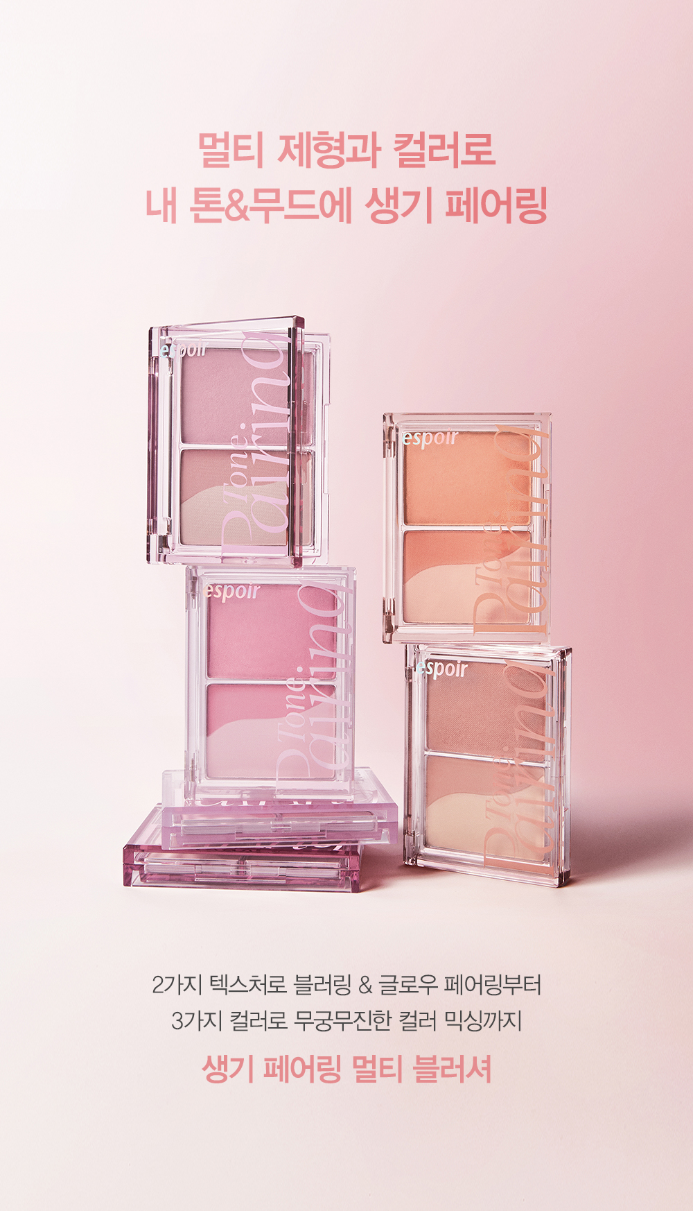 果凍緞光胭脂膏 x 霧面粉～韓國 espoir Tone Pairing Cheek Palette 立體3色雙效妝感胭脂盤 - 4色選擇