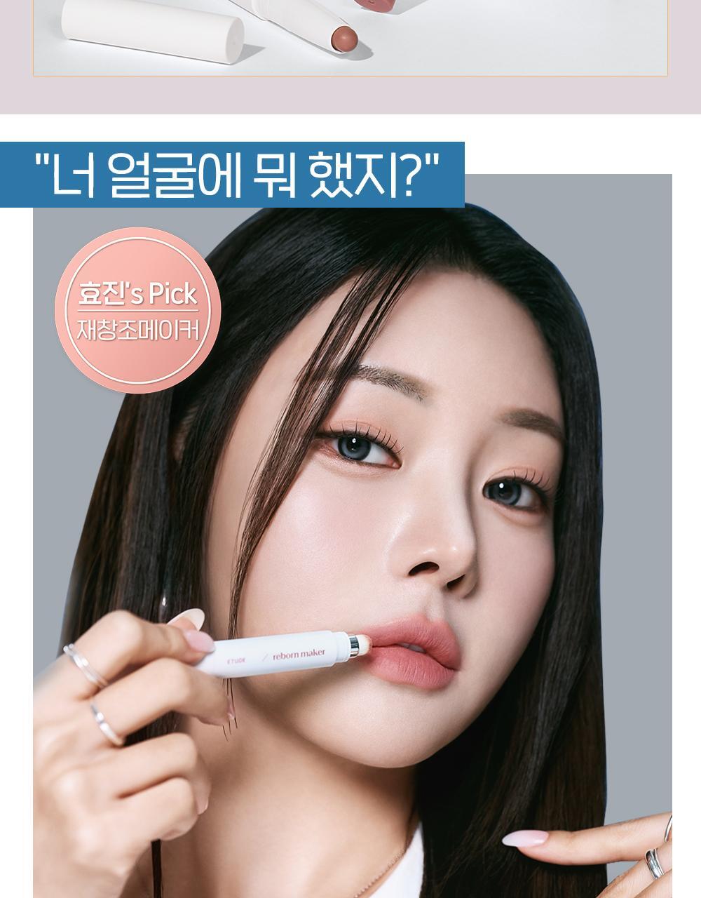 HyoJin's Pick! 韓國 etude Reborn Maker Overlip 2合1 雙頭唇線筆(唇線筆 + 唇掃) - 2色選擇