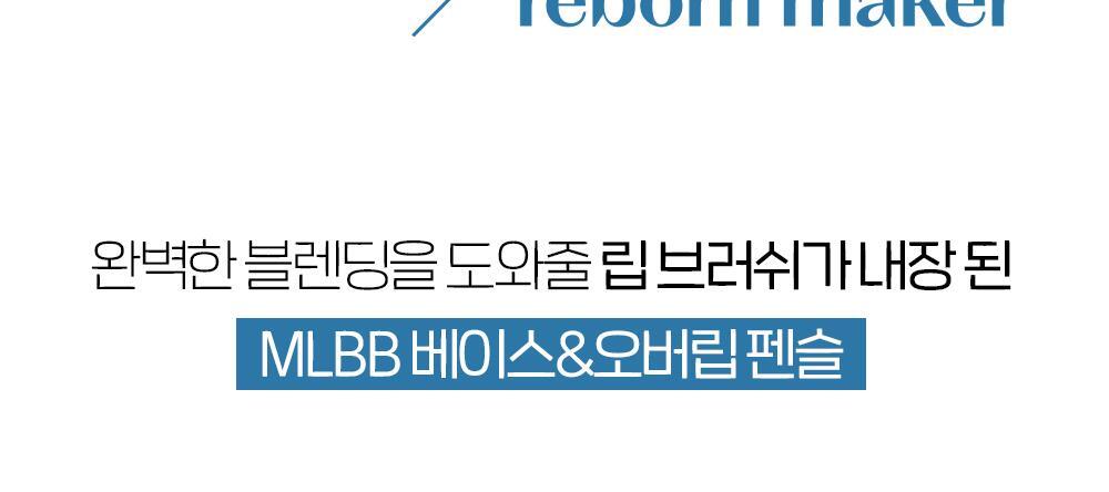 HyoJin's Pick! 韓國 etude Reborn Maker Overlip 2合1 雙頭唇線筆(唇線筆 + 唇掃) - 2色選擇