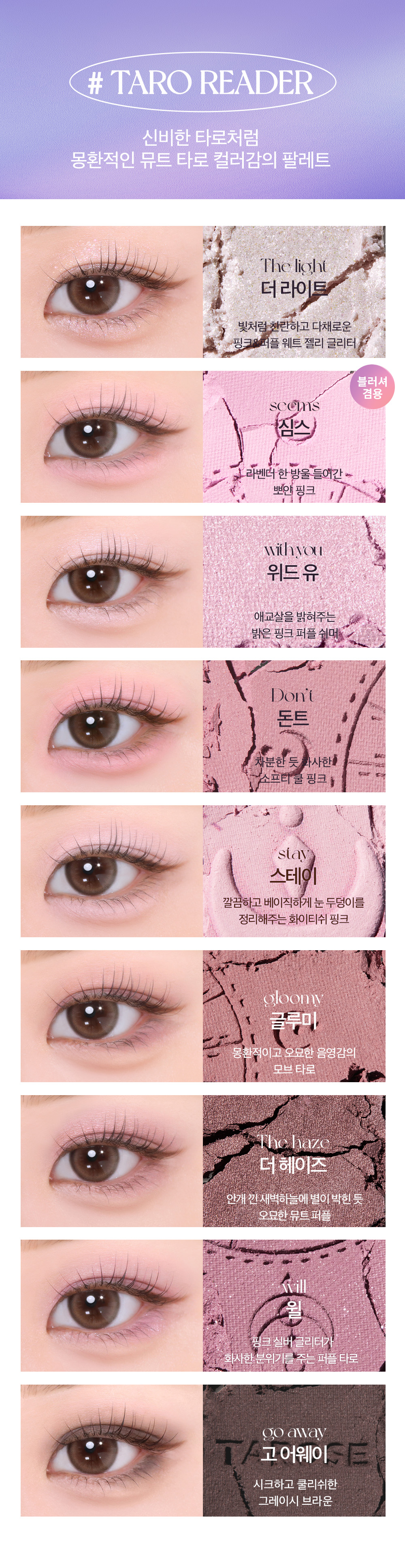 〖TAROSE塔羅系列〗韓國 Holika Holika My Fave Mood Eye Palette 9色眼影盤 #Taro Reader #Pick the Rose - 2款選擇