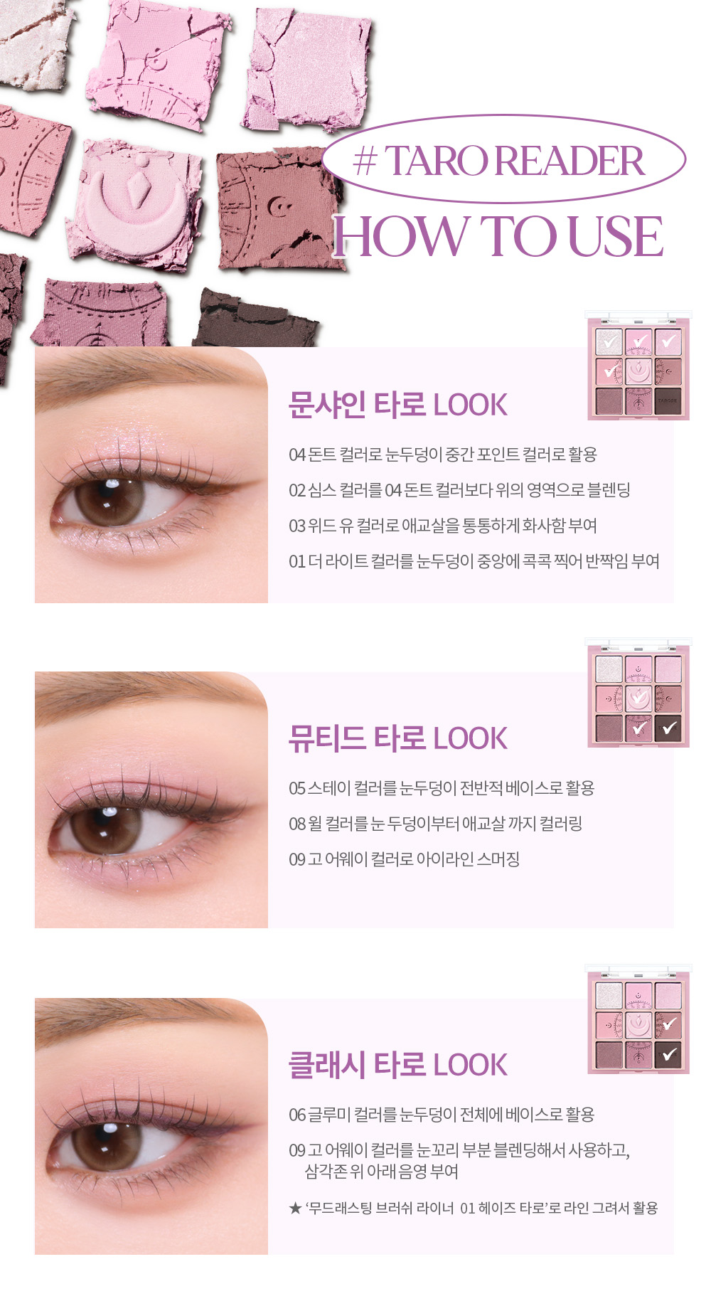 〖TAROSE塔羅系列〗韓國 Holika Holika My Fave Mood Eye Palette 9色眼影盤 #Taro Reader #Pick the Rose - 2款選擇