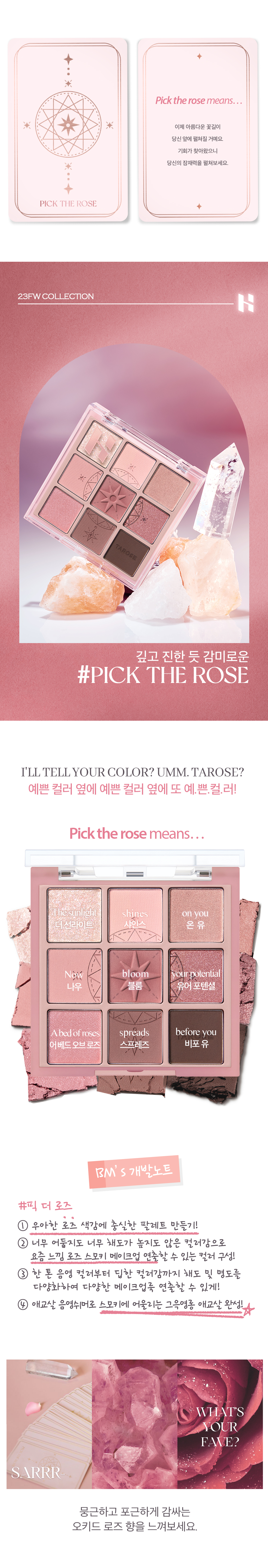 〖TAROSE塔羅系列〗韓國 Holika Holika My Fave Mood Eye Palette 9色眼影盤 #Taro Reader #Pick the Rose - 2款選擇