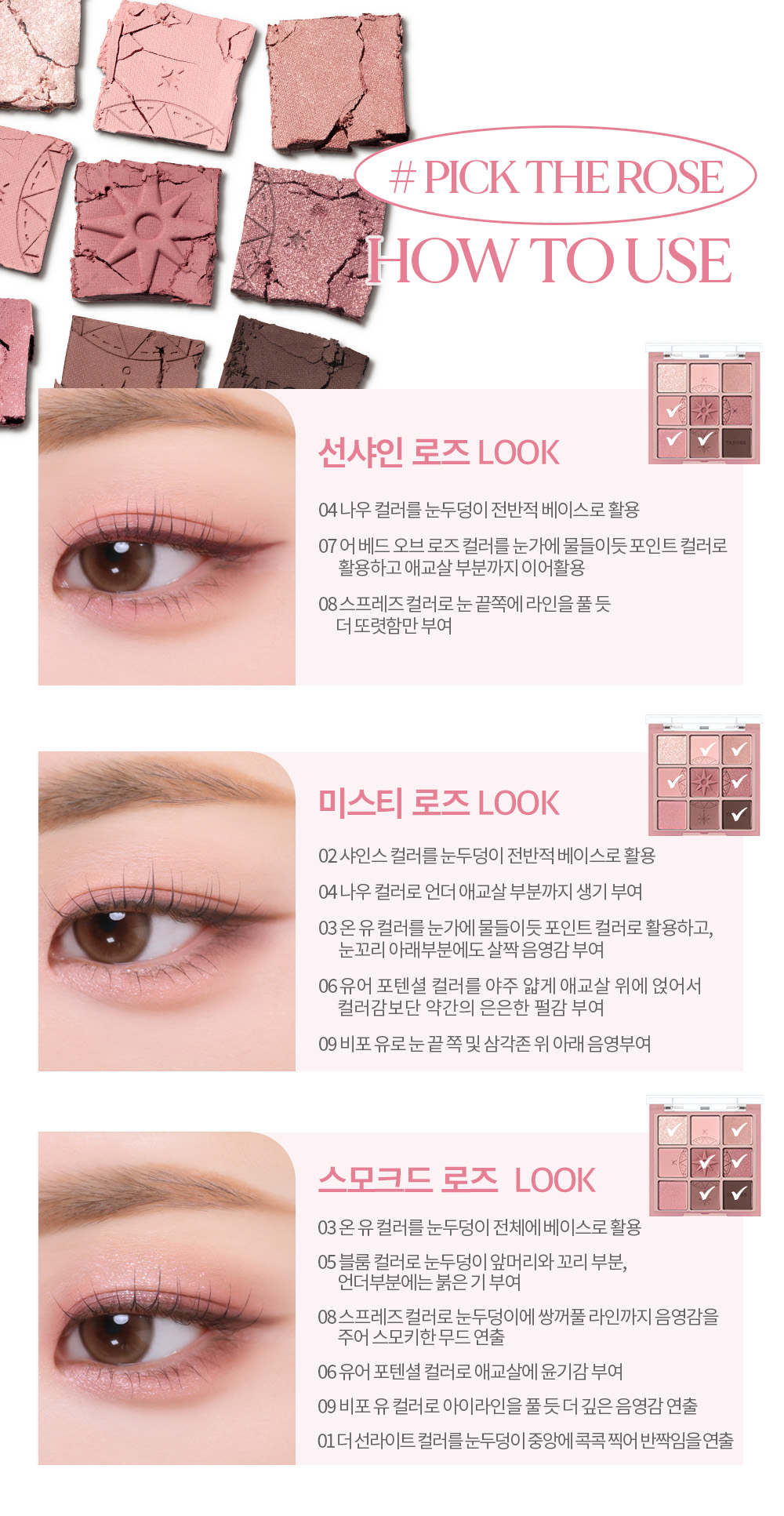 〖TAROSE塔羅系列〗韓國 Holika Holika My Fave Mood Eye Palette 9色眼影盤 #Taro Reader #Pick the Rose - 2款選擇