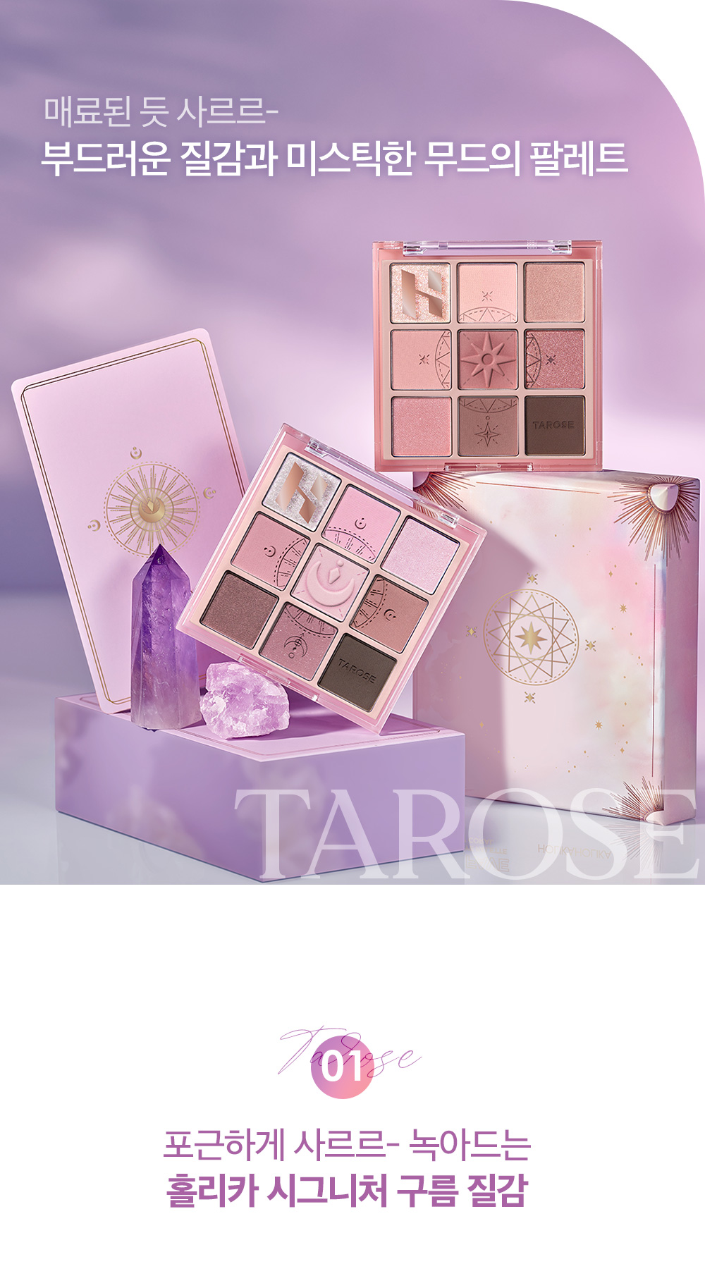 〖TAROSE塔羅系列〗韓國 Holika Holika My Fave Mood Eye Palette 9色眼影盤 #Taro Reader #Pick the Rose - 2款選擇