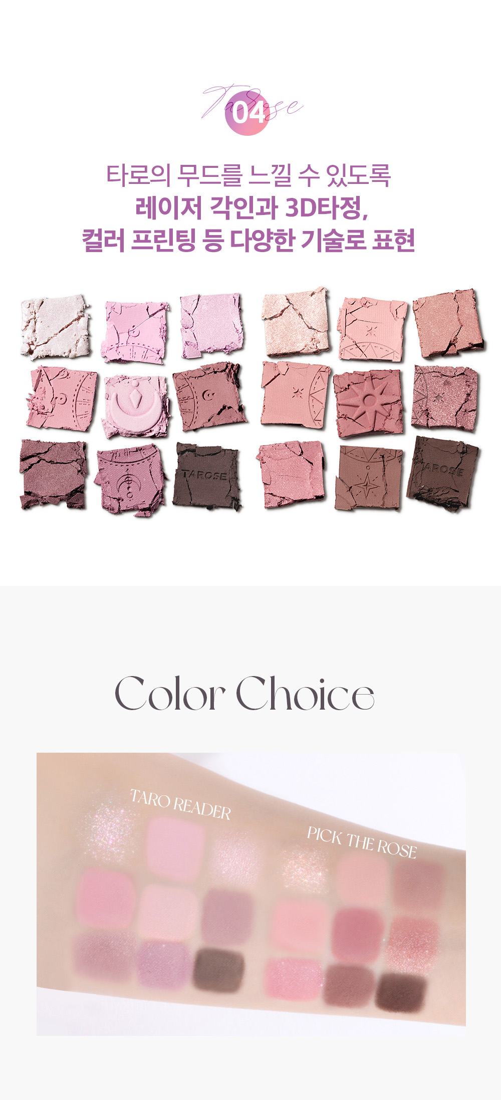 〖TAROSE塔羅系列〗韓國 Holika Holika My Fave Mood Eye Palette 9色眼影盤 #Taro Reader #Pick the Rose - 2款選擇