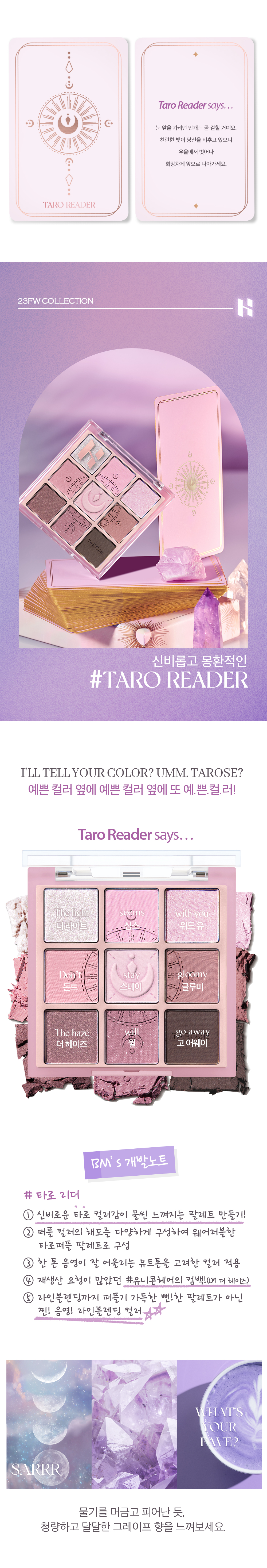〖TAROSE塔羅系列〗韓國 Holika Holika My Fave Mood Eye Palette 9色眼影盤 #Taro Reader #Pick the Rose - 2款選擇