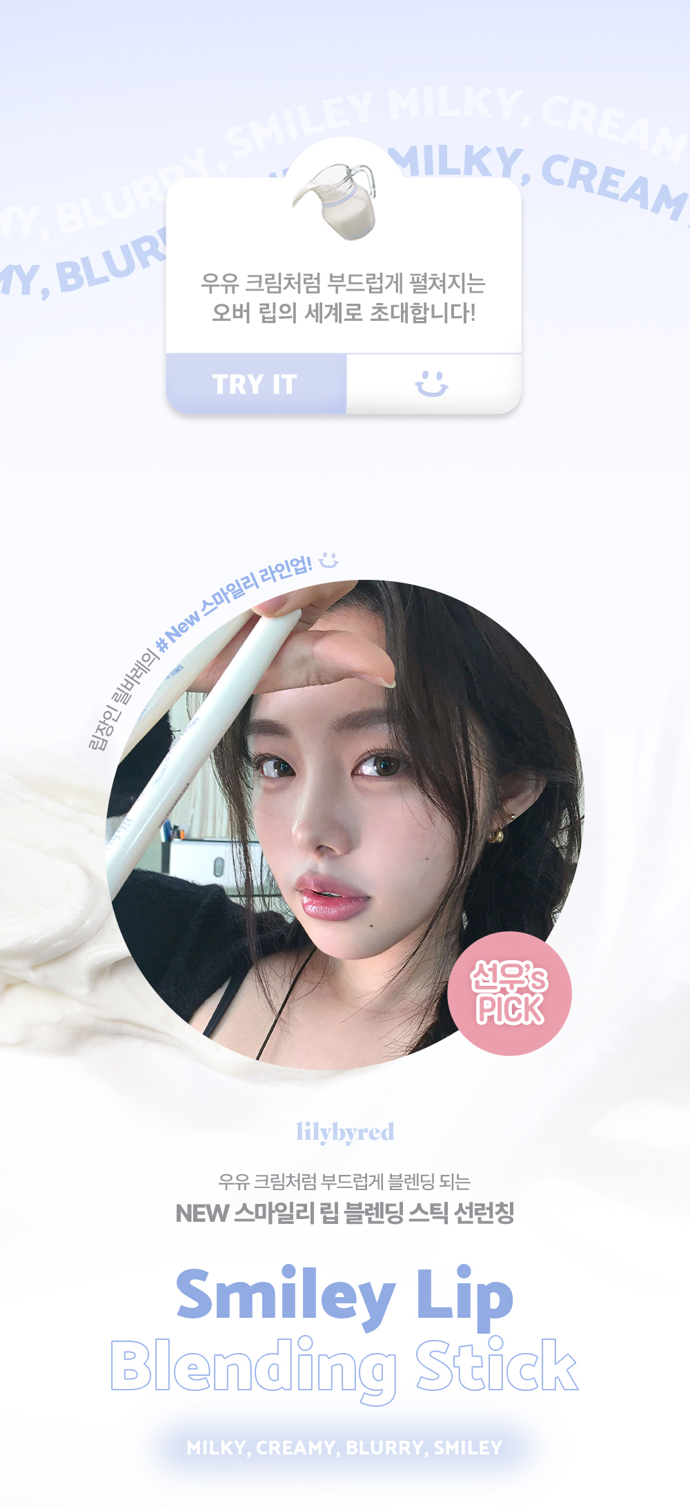韓國 Lilybyred Smiley Lip Blending Stick 唇筆(#01-04) - 4色選擇
