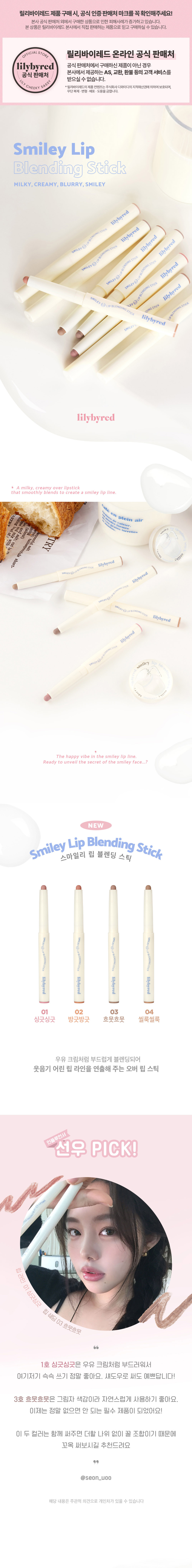 韓國 Lilybyred Smiley Lip Blending Stick 唇筆(#01-04) - 4色選擇
