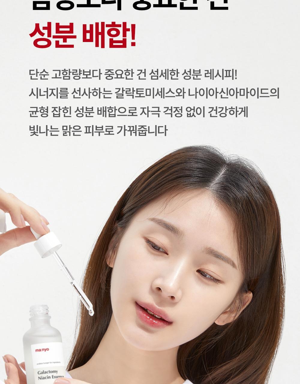 韓國 manyo 皇牌得奬魔女神仙水 Galactomy Niacin Essence 魔女半乳糖酵母菌發酵精華液 - 50ml