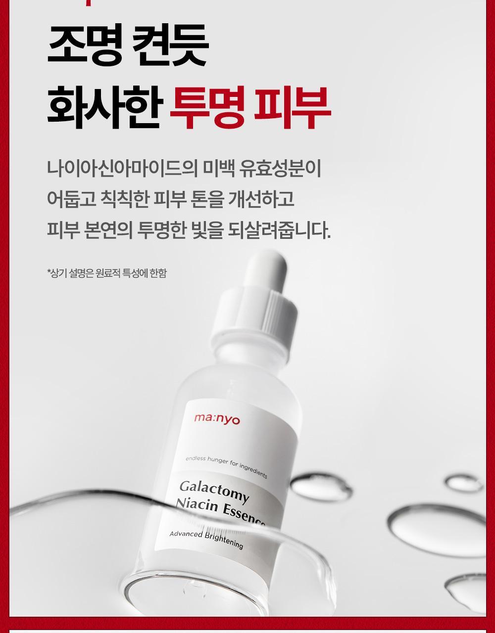 韓國 manyo 皇牌得奬魔女神仙水 Galactomy Niacin Essence 魔女半乳糖酵母菌發酵精華液 - 50ml