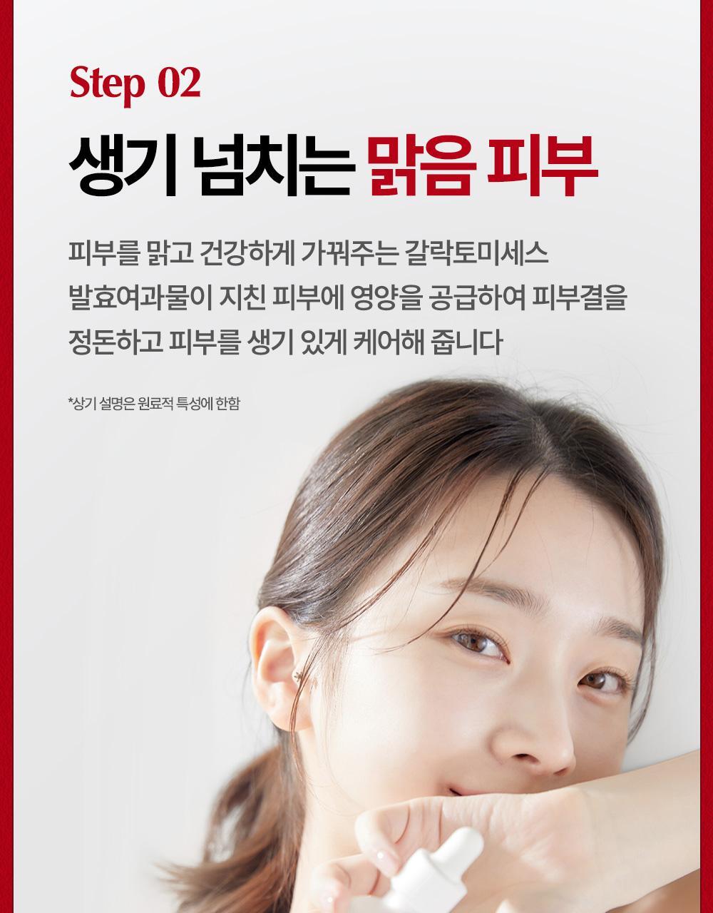 韓國 manyo 皇牌得奬魔女神仙水 Galactomy Niacin Essence 魔女半乳糖酵母菌發酵精華液 - 50ml