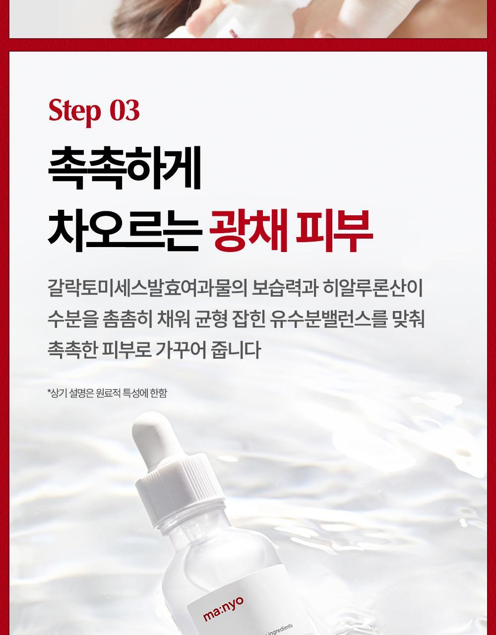 韓國 manyo 皇牌得奬魔女神仙水 Galactomy Niacin Essence 魔女半乳糖酵母菌發酵精華液 - 50ml