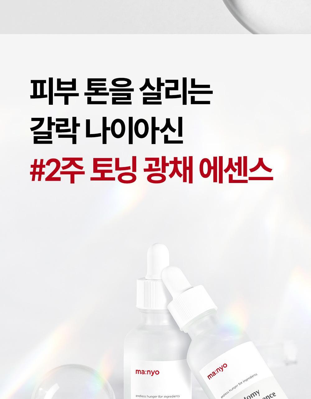 韓國 manyo 皇牌得奬魔女神仙水 Galactomy Niacin Essence 魔女半乳糖酵母菌發酵精華液 - 50ml