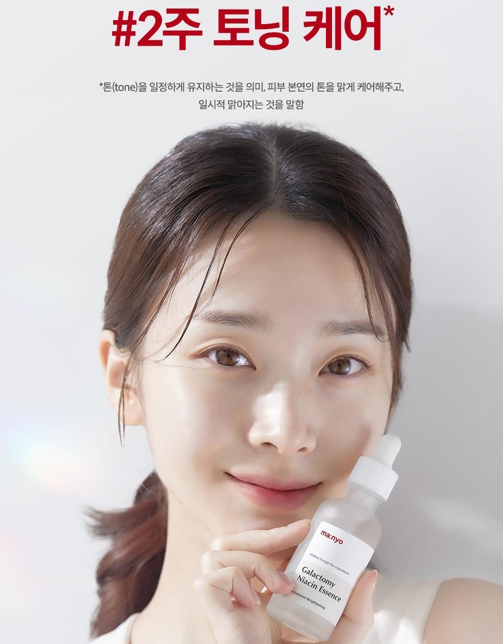 韓國 manyo 皇牌得奬魔女神仙水 Galactomy Niacin Essence 魔女半乳糖酵母菌發酵精華液 - 50ml