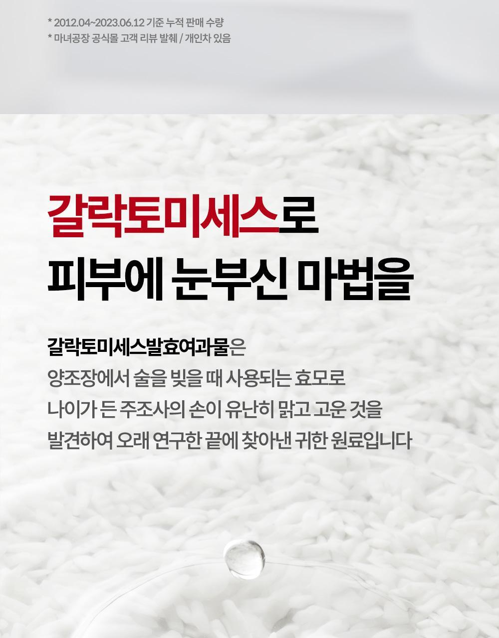 韓國 manyo 皇牌得奬魔女神仙水 Galactomy Niacin Essence 魔女半乳糖酵母菌發酵精華液 - 50ml