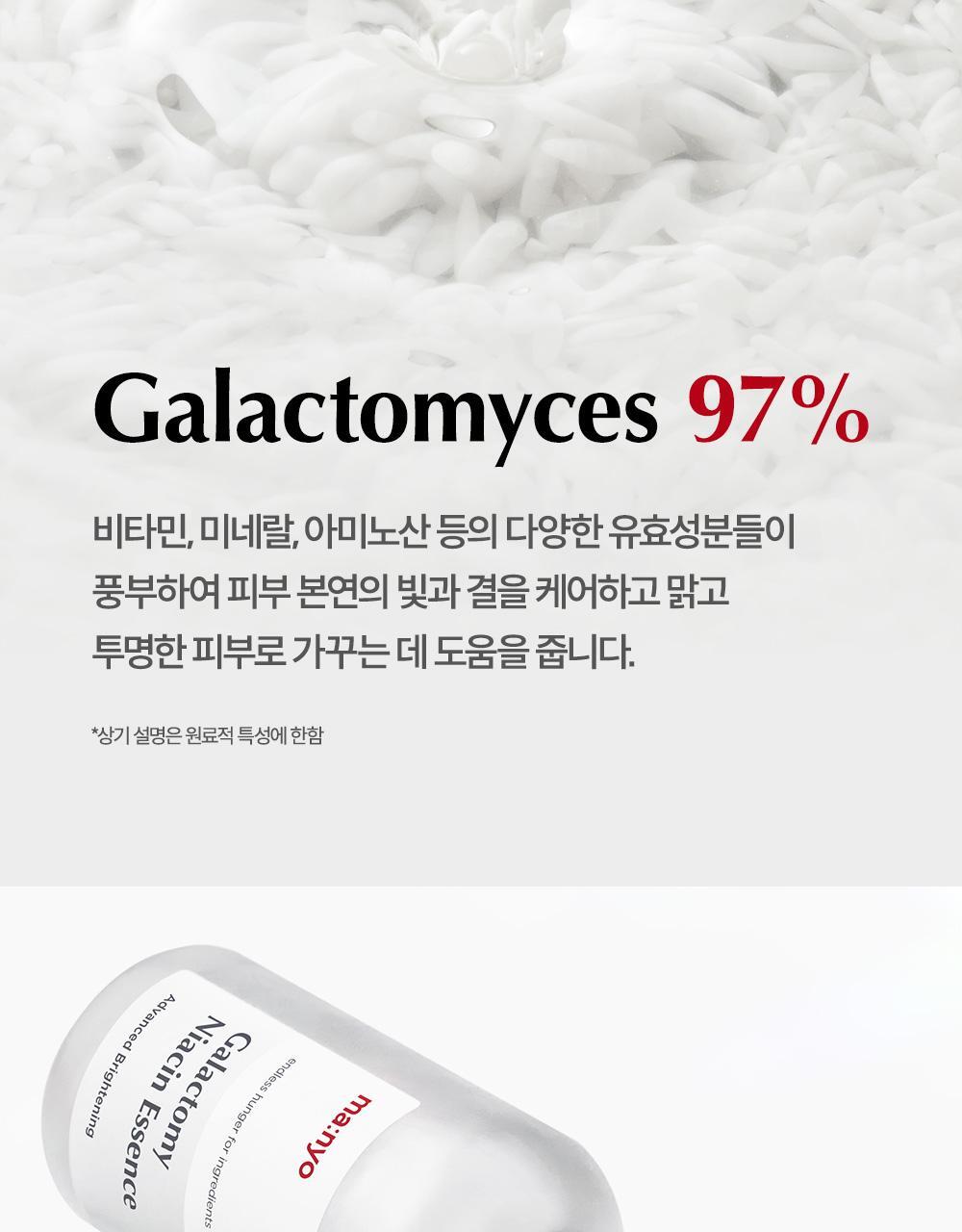 韓國 manyo 皇牌得奬魔女神仙水 Galactomy Niacin Essence 魔女半乳糖酵母菌發酵精華液 - 50ml