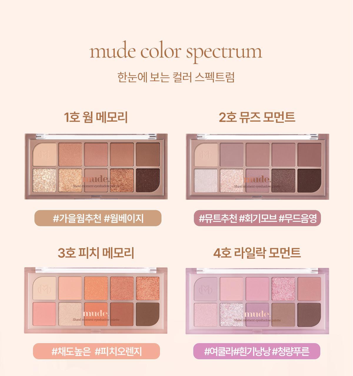 🧡Picnic 野餐系列 韓國 mude Shawl Moment Eyeshadow Palette 十色眼影盤 #07 Picnic Time 柔和淡粉珊瑚