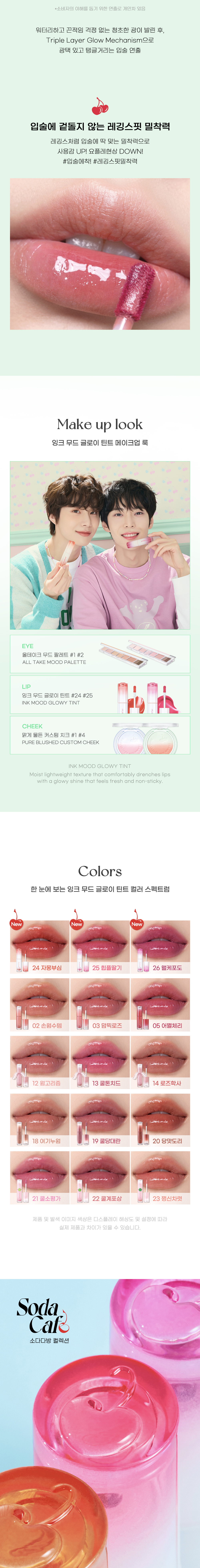 韓國 peripera #Soda Cafe系列 Ink Mood Glowy Tint 冰糖果凍唇釉 (#24-26) - 3色選擇