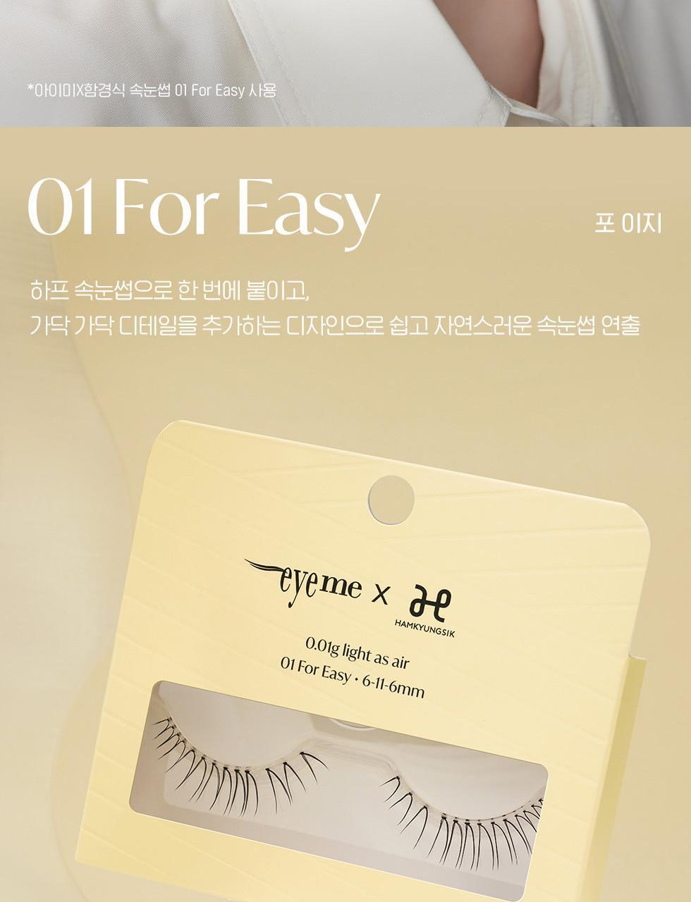 韓國 Piccasso Eyeme x Hankyung Sik 化妝師聯成系列 Eyelash 眼睫毛(#01-04) - 4款選擇