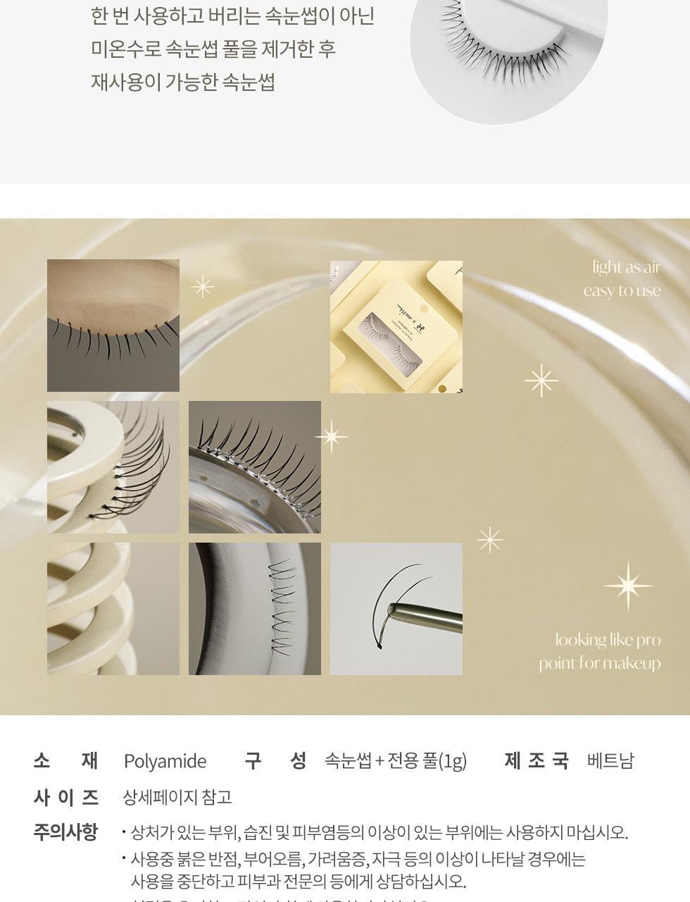 韓國 Piccasso Eyeme x Hankyung Sik 化妝師聯成系列 Eyelash 眼睫毛(#01-04) - 4款選擇