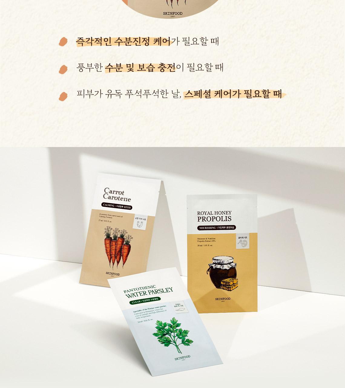 GlowPick 🏆~韓國 Skinfood Carrot Carotene Calming Mask 胡蘿蔔保濕鎮靜