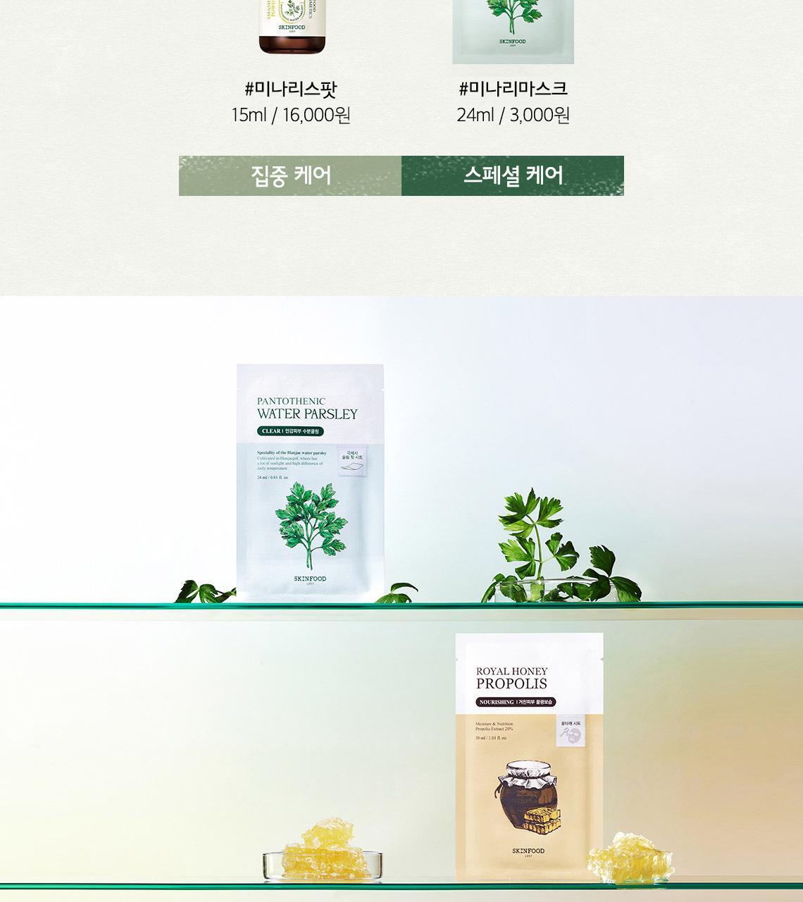 GlowPick 🏆~韓國 Skinfood Pantothenic Water Parsley B5泛酸水芹菜清爽保濕降溫皇牌面膜