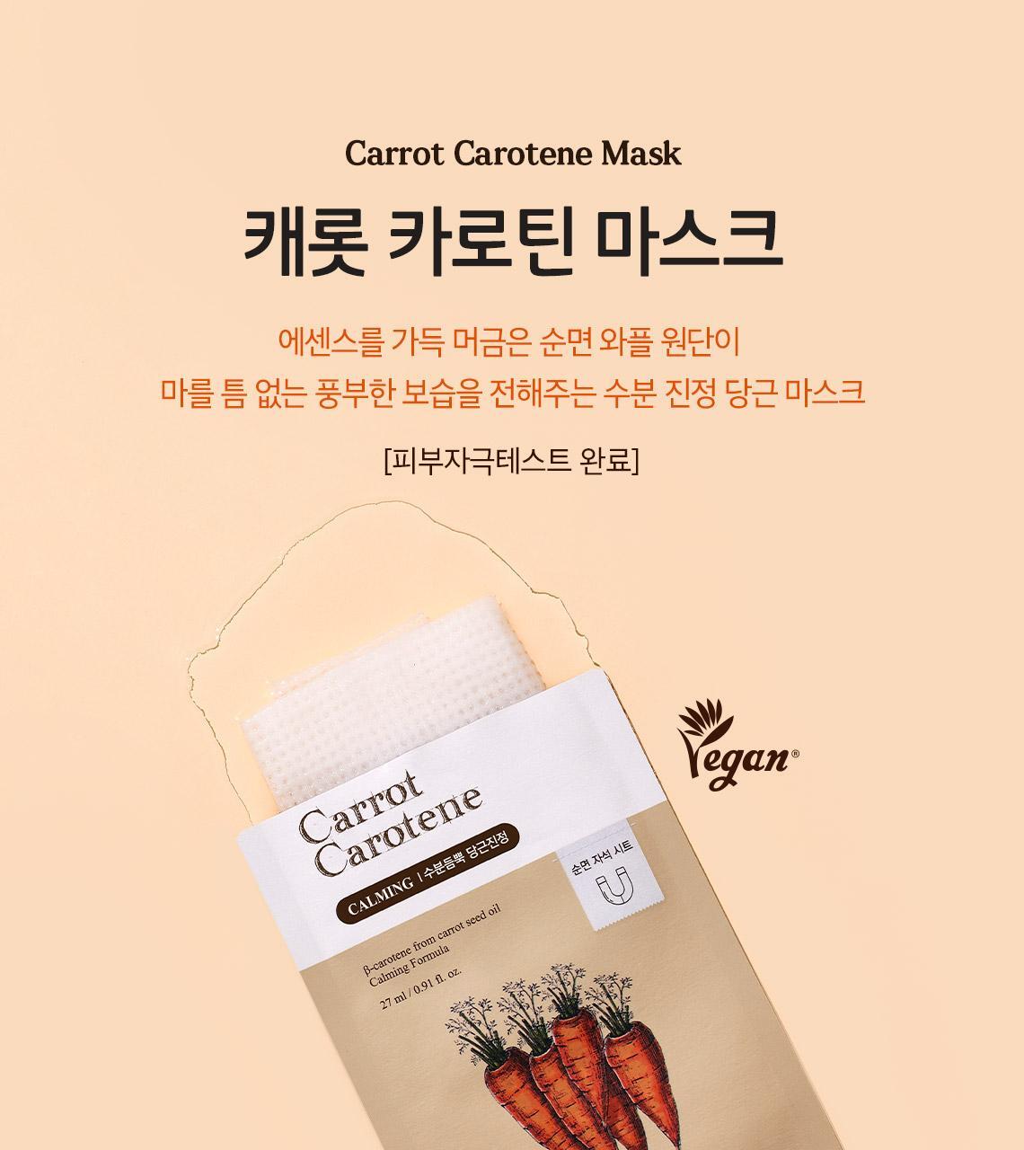 GlowPick 🏆~韓國 Skinfood Carrot Carotene Calming Mask 胡蘿蔔保濕鎮靜