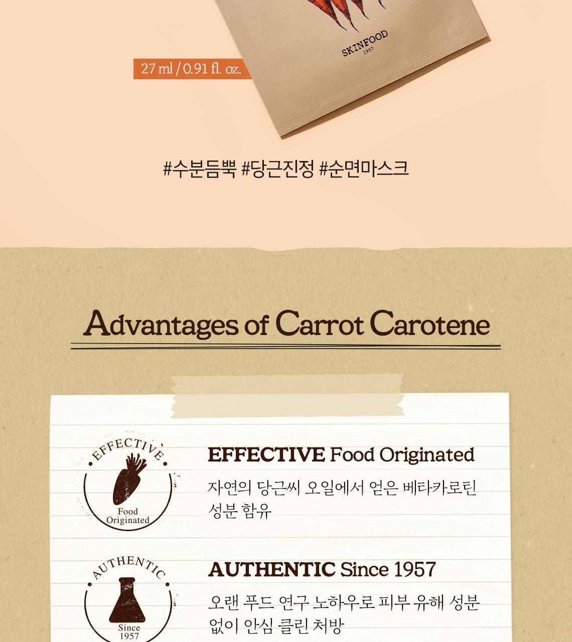 GlowPick 🏆~韓國 Skinfood Carrot Carotene Calming Mask 胡蘿蔔保濕鎮靜