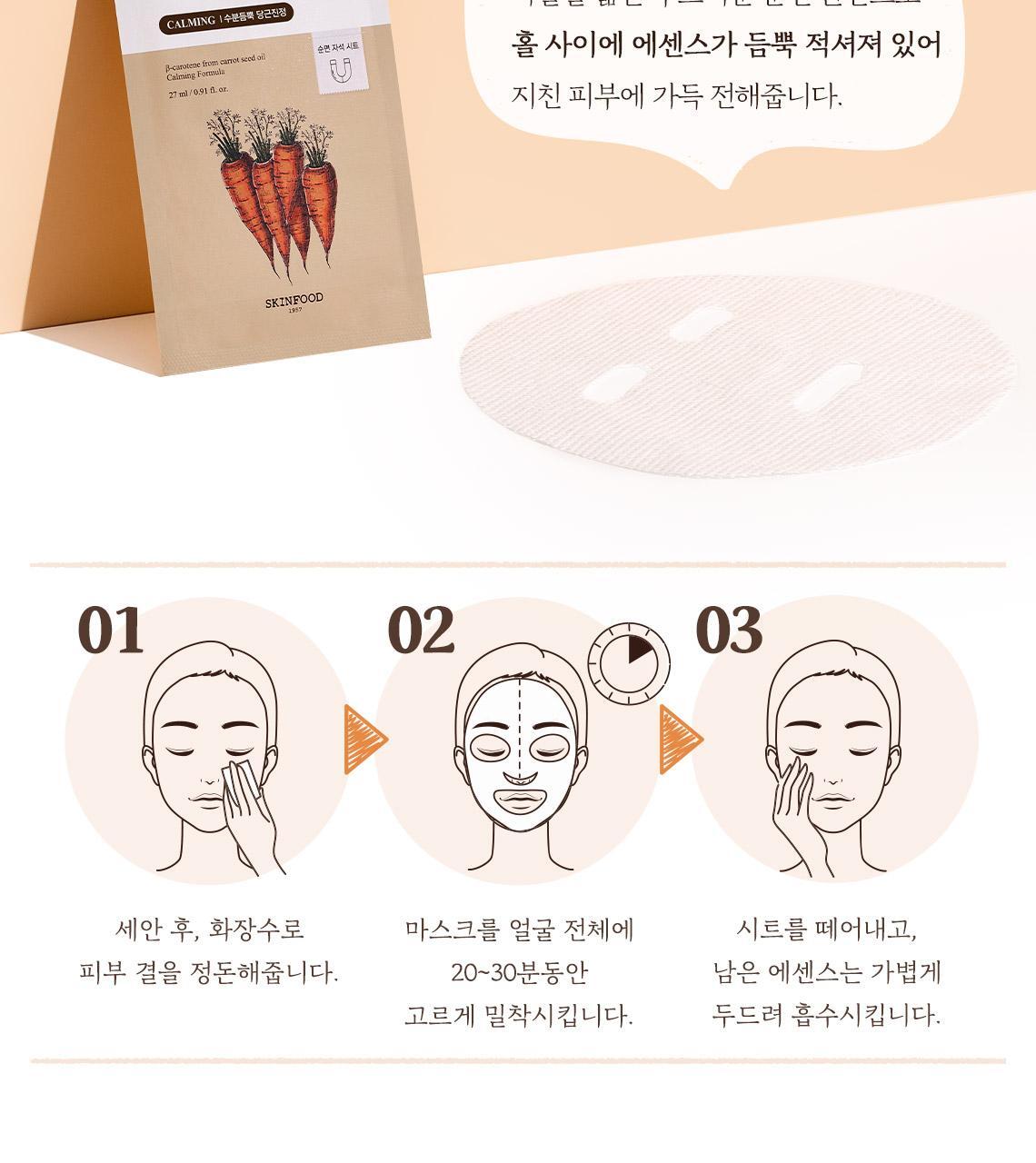 GlowPick 🏆~韓國 Skinfood Carrot Carotene Calming Mask 胡蘿蔔保濕鎮靜