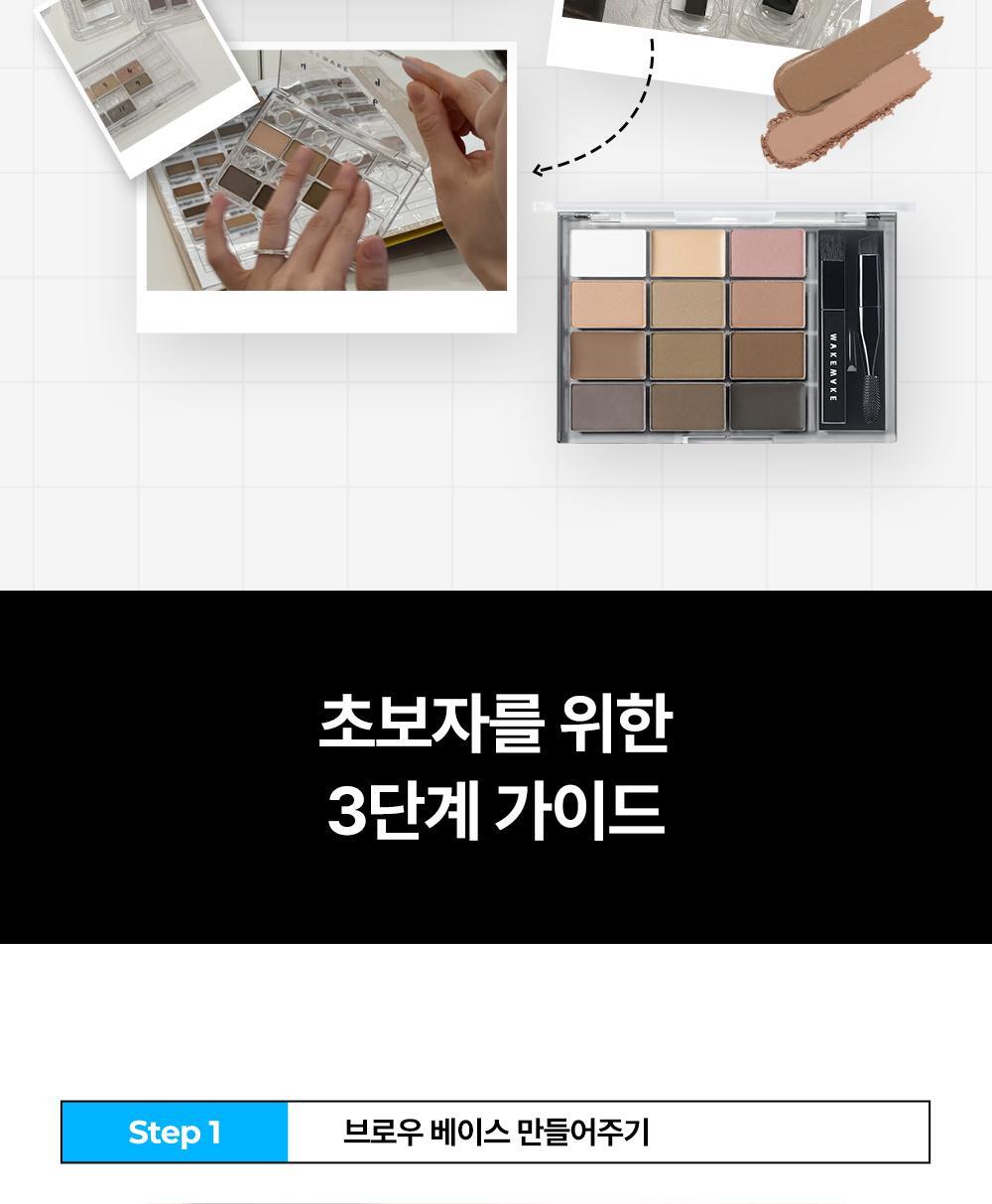 韓國 WakeMake Soft Drawing Brow Palette 多用途造型12色眉盤連眉刷