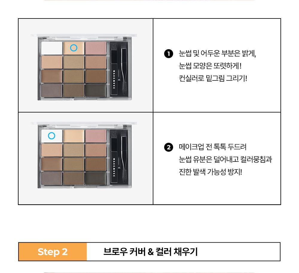 韓國 WakeMake Soft Drawing Brow Palette 多用途造型12色眉盤連眉刷
