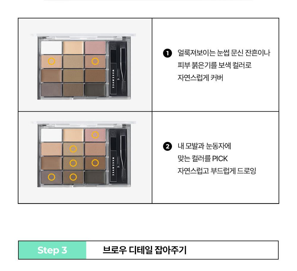 韓國 WakeMake Soft Drawing Brow Palette 多用途造型12色眉盤連眉刷